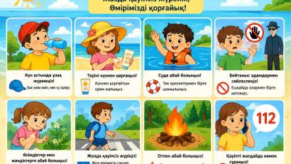 Жазғы демалыстағы қауіпсіздік ережелері